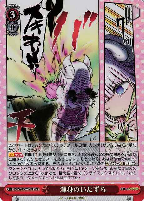 Weiss Schwarz KMD/W96-073MDR Whole Body Mischief MDR Miss Kobayashi's Dragon Maid