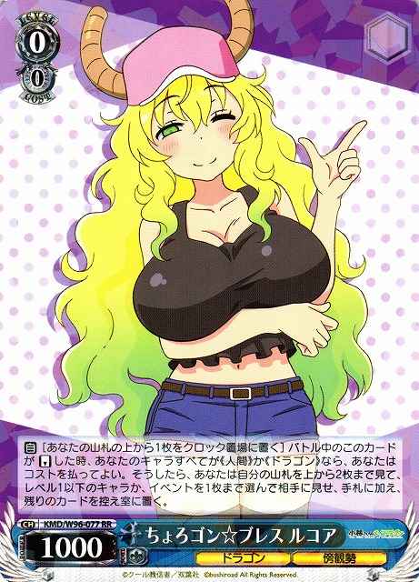 Weiss Schwarz KMD/W96-077 Lucoa Choro gon Breath RR Miss Kobayashi's Dragon Maid