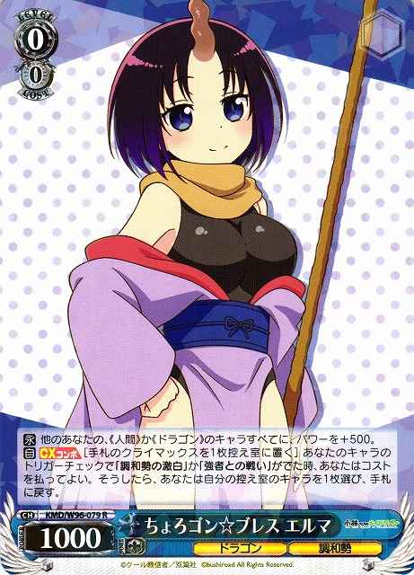 Weiss Schwarz KMD/W96-079 Elma Choro gon Breath R Miss Kobayashi's Dragon Maid
