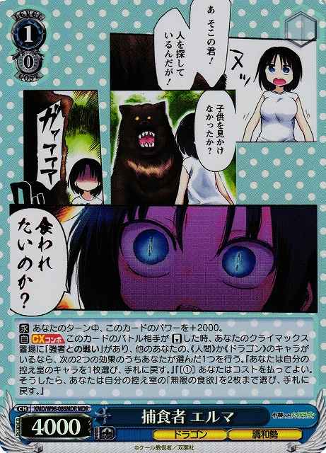Weiss Schwarz KMD/W96-086MDR Elma Predator MDR Miss Kobayashi's Dragon Maid