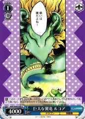 Weiss Schwarz KMD/W96-088 Lucoa Giant Pterosaur U Miss Kobayashi's Dragon Maid
