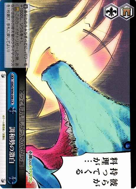 Weiss Schwarz KMD/W96-098 Casual Confession of Harmony CR Miss Kobayashi's Dragon Maid