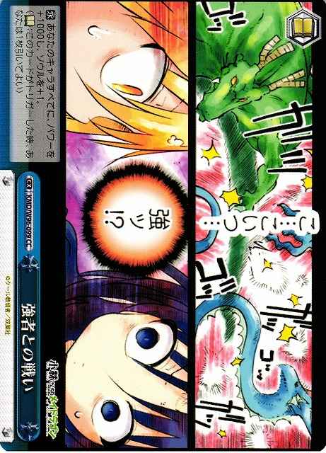 Weiss Schwarz KMD/W96-099 Fight Against the Strong CC Miss Kobayashi's Dragon Maid