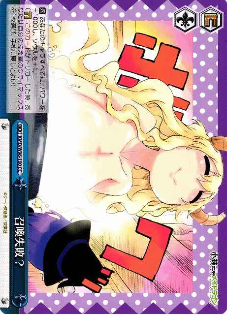 Weiss Schwarz KMD/W96-100 Summoning Failure CC Miss Kobayashi's Dragon Maid