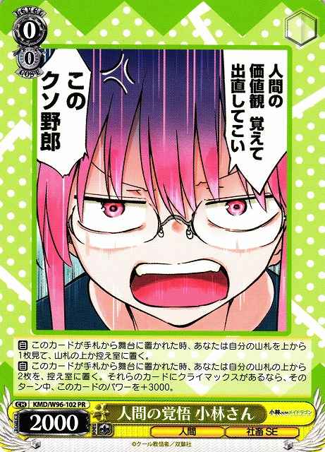 Weiss Schwarz KMD/W96-102 Kobayashi san Human Preparedness PR Miss Kobayashi's Dragon Maid