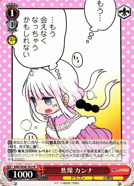 Weiss Schwarz KMD/W96-103 Kanna Frustrated PR Miss Kobayashi's Dragon Maid