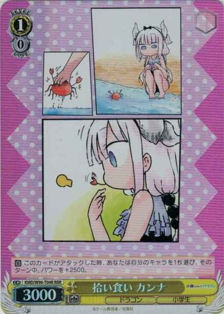 Weiss Schwarz KMD/W96-T04R Kanna Picking Up and Eating RRR Miss Kobayashi's Dragon Maid