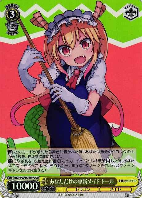 Weiss Schwarz KMD/W96-T08S Tohru Your Own Exclusive Maid SR Miss Kobayashi's Dragon Maid