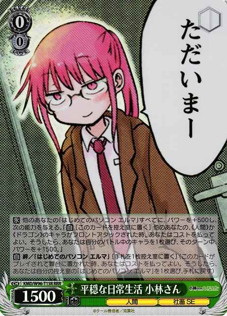 Weiss Schwarz KMD/W96-T13R Kobayashi san Peaceful Daily Life RRR Miss Kobayashi's Dragon Maid