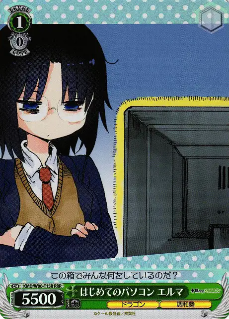 Weiss Schwarz KMD/W96-T15R Elma First Computer RRR Miss Kobayashi's Dragon Maid