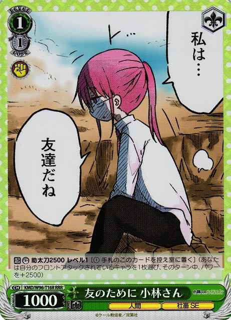 Weiss Schwarz KMD/W96-T16R Kobayashi san For Her Friends RRR Miss Kobayashi's Dragon Maid