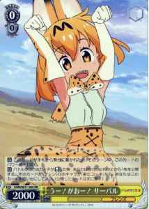 Weiss Schwarz KMN/W51-006 Serval RAWR RR Kemono Friends