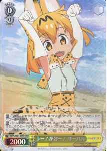 Weiss Schwarz KMN/W51-006R Serval RAWR RRR Kemono Friends