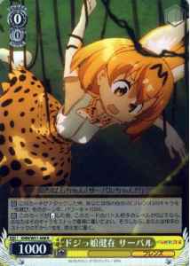 Weiss Schwarz KMN/W51-008 Serval Ditzy Girl Lives R Kemono Friends