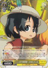 Weiss Schwarz KMN/W51-017 Kaban chan To Japari Library U Kemono Friends