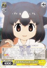 Weiss Schwarz KMN/W51-018 Brown Bear Cerulean Hunter U Kemono Friends