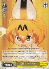 Weiss Schwarz KMN/W51-027 Serval Did Well C Kemono Friends