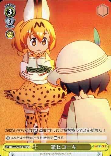 Weiss Schwarz KMN/W51-033 Paper Airplane U Kemono Friends