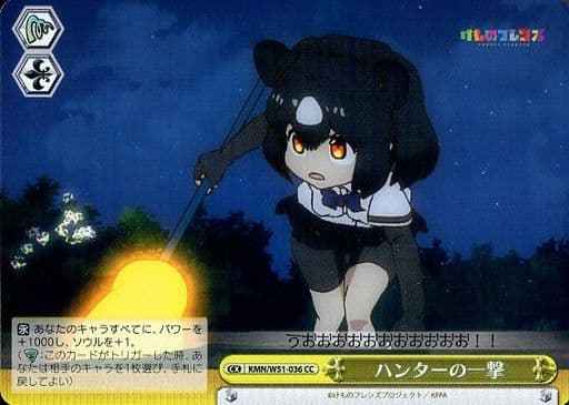 Weiss Schwarz KMN/W51-036 Hunter Strike CC Kemono Friends
