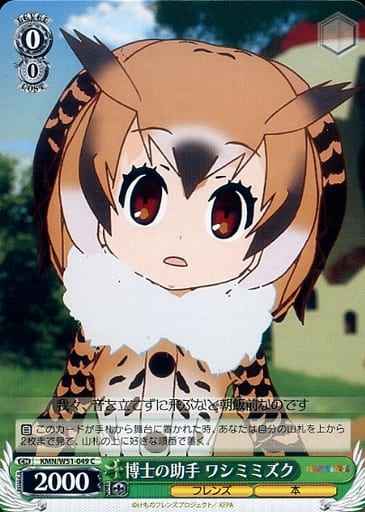 Weiss Schwarz KMN/W51-049 Eurasian Eagle Owl Professor s Assistant C Kemono Friends