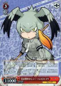 Weiss Schwarz KMN/W51-060 Shoebill Actually Modest FR Kemono Friends