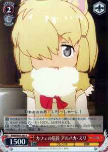 Weiss Schwarz KMN/W51-063 Alpaca Suri Cafe Waitress R Kemono Friends