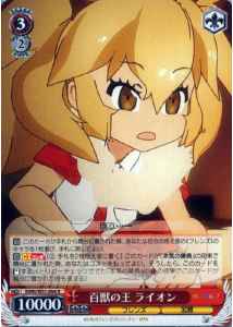 Weiss Schwarz KMN/W51-064 Lion King of Beasts R Kemono Friends