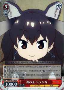 Weiss Schwarz KMN/W51-065 Moose King of the Forest R Kemono Friends