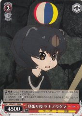 Weiss Schwarz KMN/W51-069 Asian Black Bear Lookout U Kemono Friends