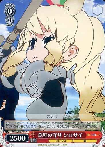 Weiss Schwarz KMN/W51-073 White Rhinoceros Steely Guard C Kemono Friends