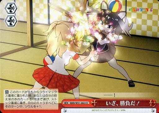 Weiss Schwarz KMN/W51-082 Now Battle CC Kemono Friends