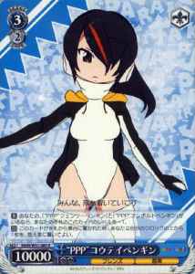 Weiss Schwarz KMN/W51-089 PPP Emperor Penguin R Kemono Friends