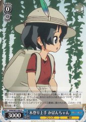 Weiss Schwarz KMN/W51-092 Kaban chan Good at Climbing Trees U Kemono Friends