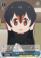 Weiss Schwarz KMN/W51-095 Gen Orthodox Idol U Kemono Friends
