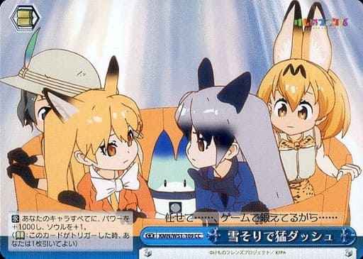 Weiss Schwarz KMN/W51-109 Dashing With Snow Sled CC Kemono Friends