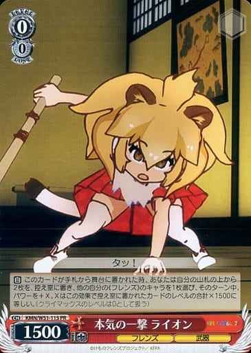 Weiss Schwarz KMN/W51-115 Lion Serious Strike PR Kemono Friends