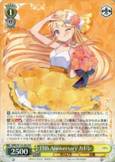 Weiss Schwarz KMS/W133-002 Karen Kujo 15th Anniversary RR Kin-iro Mosaic