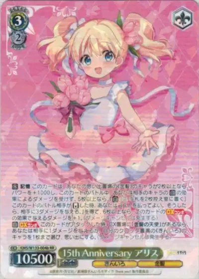 Weiss Schwarz KMS/W133-004B Alice Cartelet 15th Anniversary RR Kin-iro Mosaic