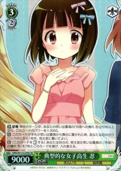 Weiss Schwarz KMS/W133-039S Shinobu Omiya Typical High School Girl SR Kin-iro Mosaic