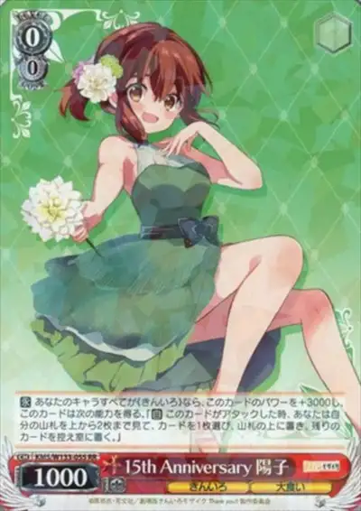 Weiss Schwarz KMS/W133-055 Yoko Inokuma 15th Anniversary RR Kin-iro Mosaic
