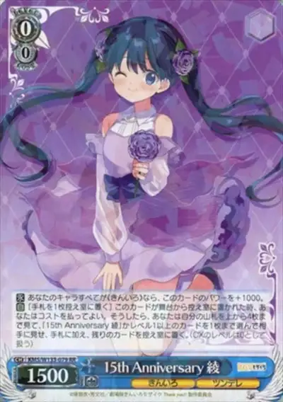 Weiss Schwarz KMS/W133-079 Aya Komichi 15th Anniversary RR Kin-iro Mosaic