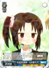 Weiss Schwarz KMS/W133-082 Akari Kuzehashi Home Economics Teacher R Kin-iro Mosaic