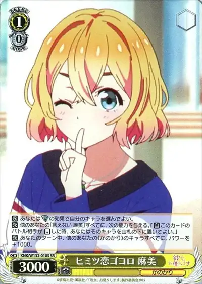 Weiss Schwarz KNK/W132-010S Mami Secret Feelings of Love SR Rent-A-Girlfriend