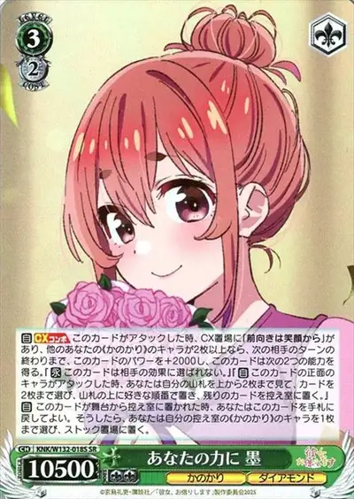 Weiss Schwarz KNK/W132-018S Sumi To Help You SR Rent-A-Girlfriend