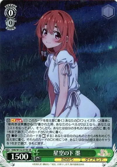 Weiss Schwarz KNK/W132-019S Sumi Under the Starry Sky SR Rent-A-Girlfriend