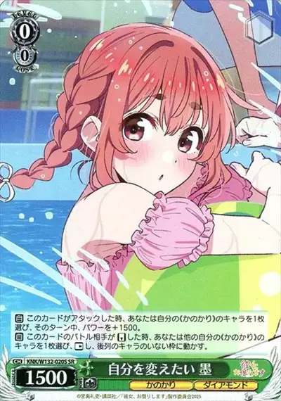 Weiss Schwarz KNK/W132-020S Sumi Wanting to Change Herself SR Rent-A-Girlfriend