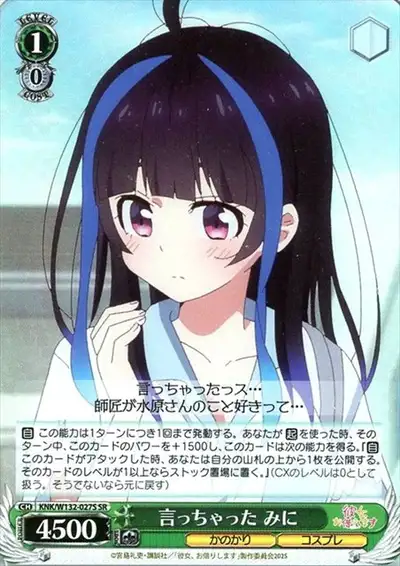 Weiss Schwarz KNK/W132-027S Mini I Said It SR Rent-A-Girlfriend