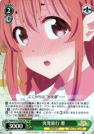 Weiss Schwarz KNK/W132-034S Sumi Spontaneous Trip SR Rent-A-Girlfriend