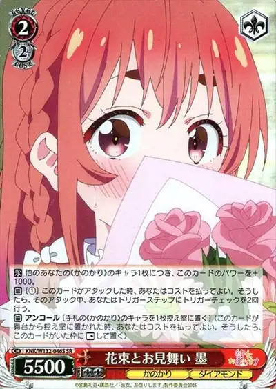 Weiss Schwarz KNK/W132-046S Sumi Bouquet and Hospital Visit SR Rent-A-Girlfriend