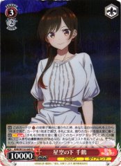 Weiss Schwarz KNK/W132-049 Chizuru Under the Starry Sky R Rent-A-Girlfriend